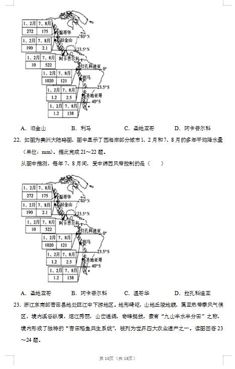 2020届江苏省南通市海安高中地理高考5月模拟试题（图片版）10