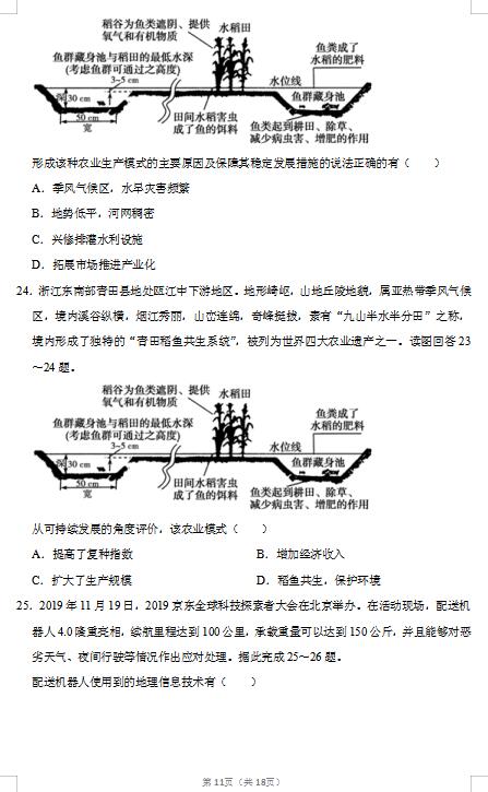 2020届江苏省南通市海安高中地理高考5月模拟试题（图片版）11