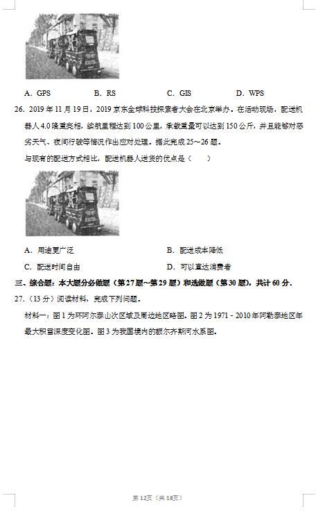 2020届江苏省南通市海安高中地理高考5月模拟试题（图片版）12