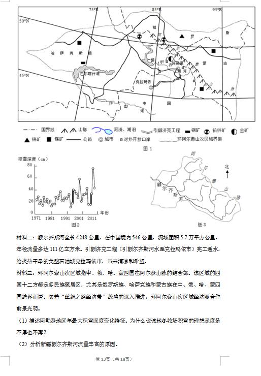 2020届江苏省南通市海安高中地理高考5月模拟试题（图片版）13