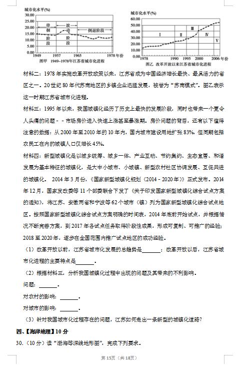 2020届江苏省南通市海安高中地理高考5月模拟试题（图片版）15