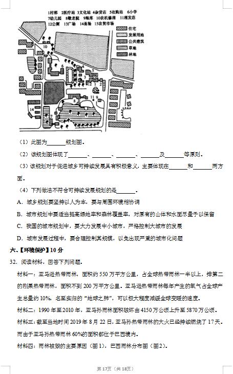 2020届江苏省南通市海安高中地理高考5月模拟试题（图片版）17