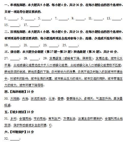 2020届江苏省南通市海安高中地理高考5月模拟试题答案（图片版）