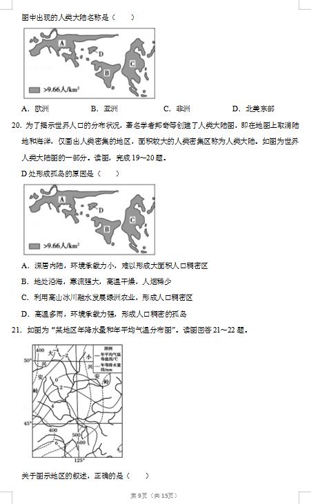 2020届江苏省宿迁市沭阳县地理高考5月模拟试题（图片版）9