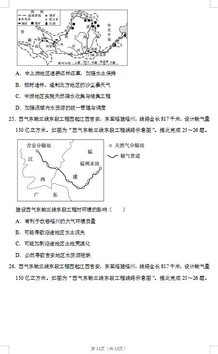 2020届江苏省宿迁市沭阳县地理高考5月模拟试题（图片版）11