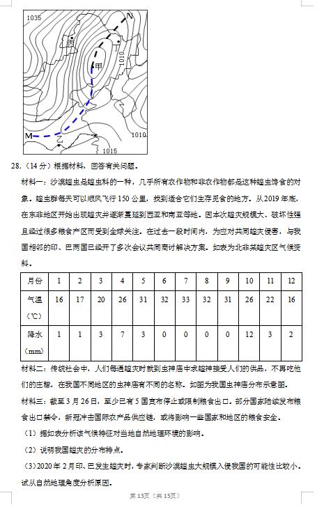 2020届江苏省宿迁市沭阳县地理高考5月模拟试题（图片版）13