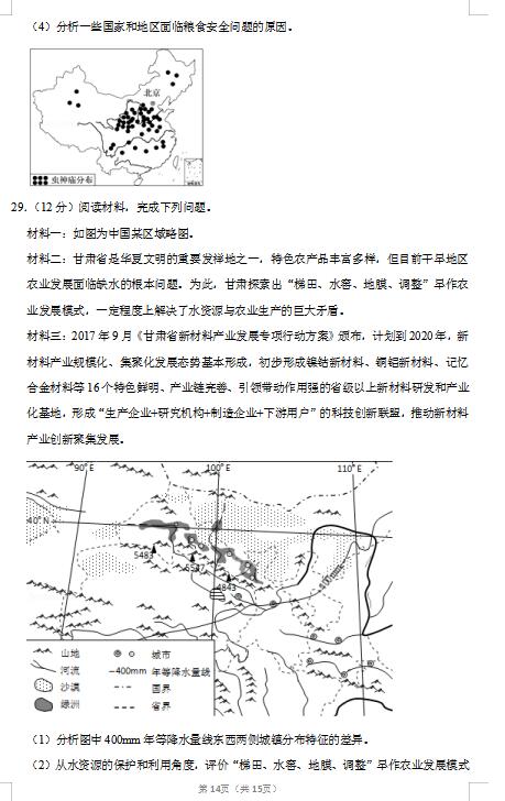 2020届江苏省宿迁市沭阳县地理高考5月模拟试题（图片版）14