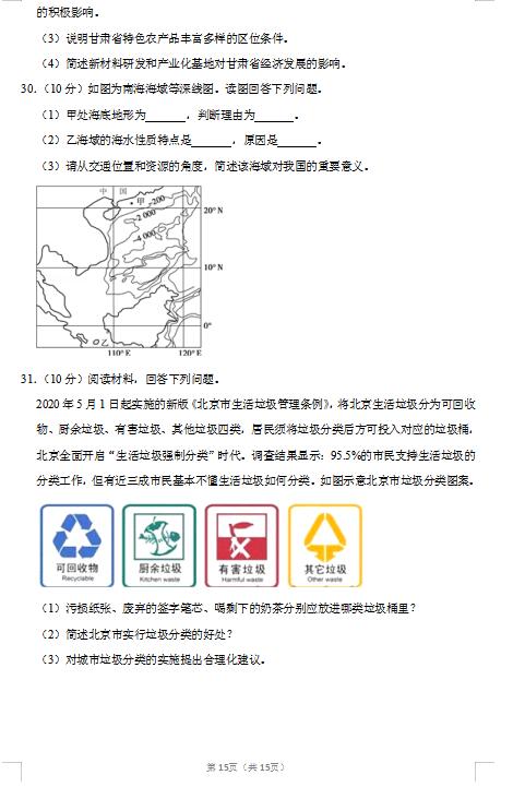 2020届江苏省宿迁市沭阳县地理高考5月模拟试题（图片版）15