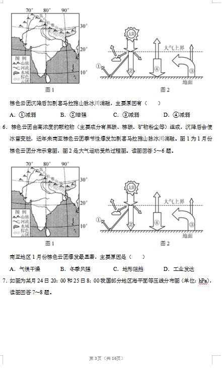 2020届江苏省盐城市地理高考二模试题（图片版）3