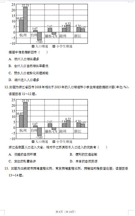 2020届江苏省盐城市地理高考二模试题（图片版）6