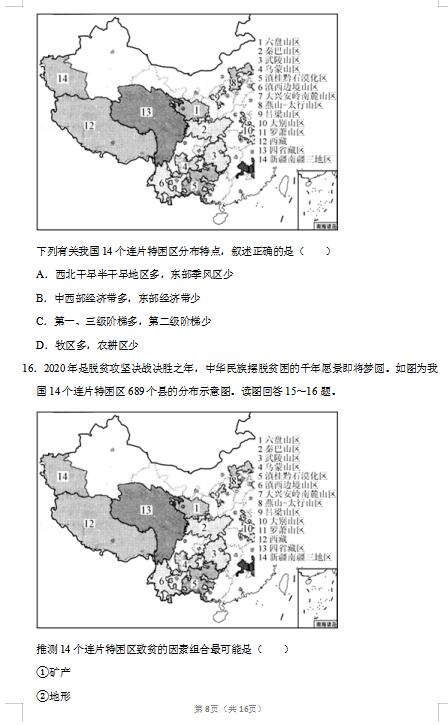 2020届江苏省盐城市地理高考二模试题（图片版）8
