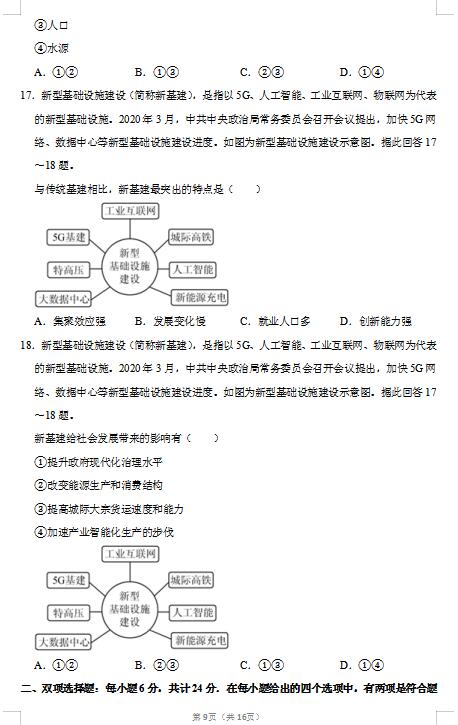 2020届江苏省盐城市地理高考二模试题（图片版）9