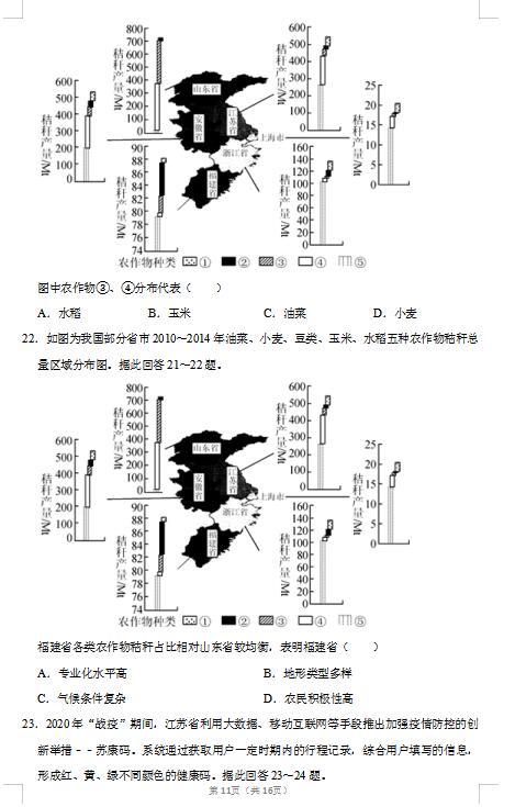 2020届江苏省盐城市地理高考二模试题（图片版）11