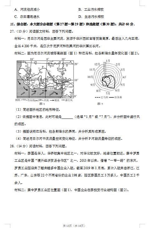 2020届江苏省盐城市地理高考二模试题（图片版）13