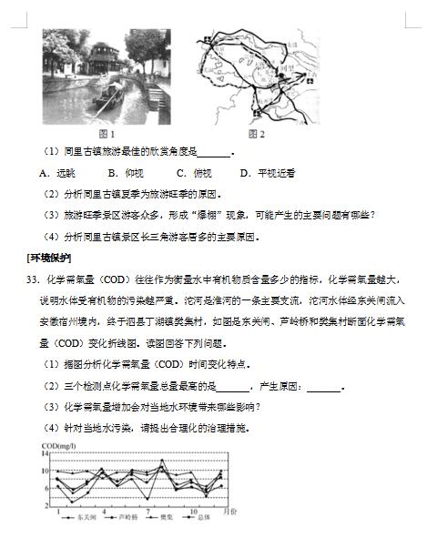2020届江苏省盐城市地理高考二模试题（图片版）16