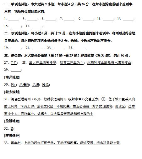 2020届江苏省盐城市地理高考二模试题答案（图片版）