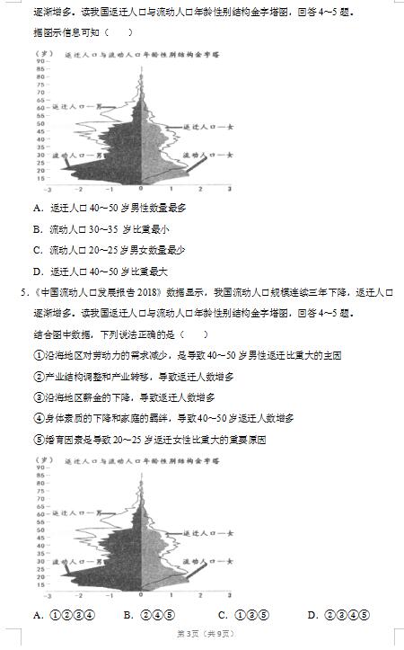 2020届江西省上饶市地理高考三模试题（图片版）3