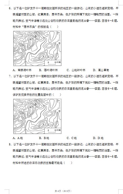 2020届江西省上饶市地理高考三模试题（图片版）4