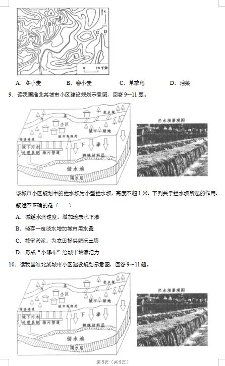 2020届江西省上饶市地理高考三模试题（图片版）5