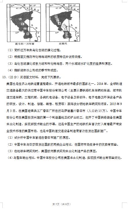 2020届江西省上饶市地理高考三模试题（图片版）7