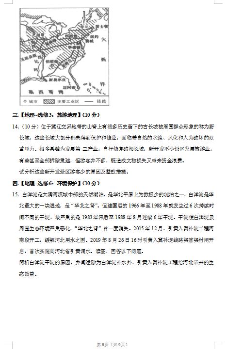 2020届江西省上饶市地理高考三模试题（图片版）8