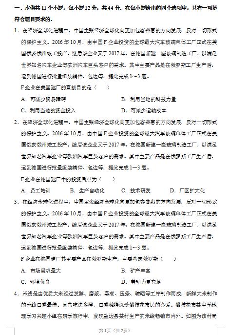 2020届辽宁省大连市中山区地理高考5月模拟试题（图片版）1