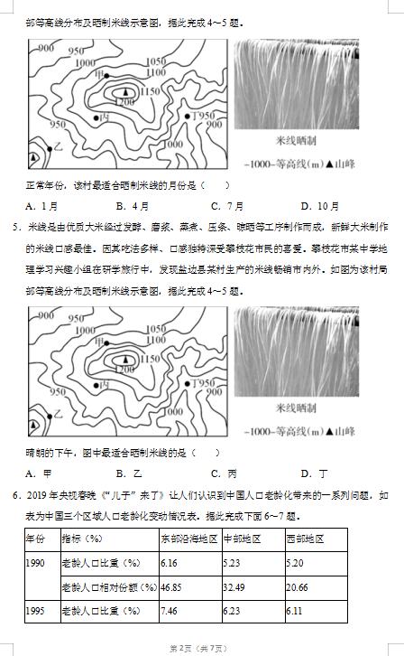 2020届辽宁省大连市中山区地理高考5月模拟试题（图片版）2
