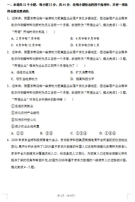2020届辽宁省大连市重点高中协作体地理高考5月模拟试题（图片版）1