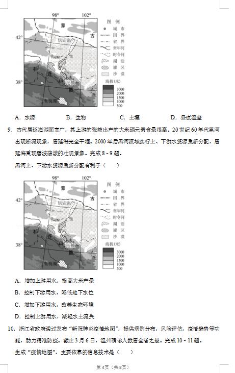 2020届辽宁省大连市重点高中协作体地理高考5月模拟试题（图片版）4