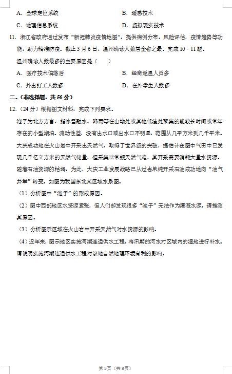 2020届辽宁省大连市重点高中协作体地理高考5月模拟试题（图片版）5