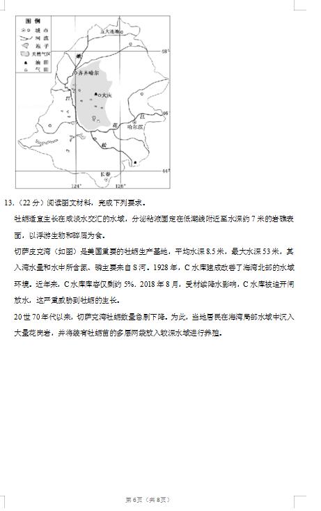 2020届辽宁省大连市重点高中协作体地理高考5月模拟试题（图片版）6