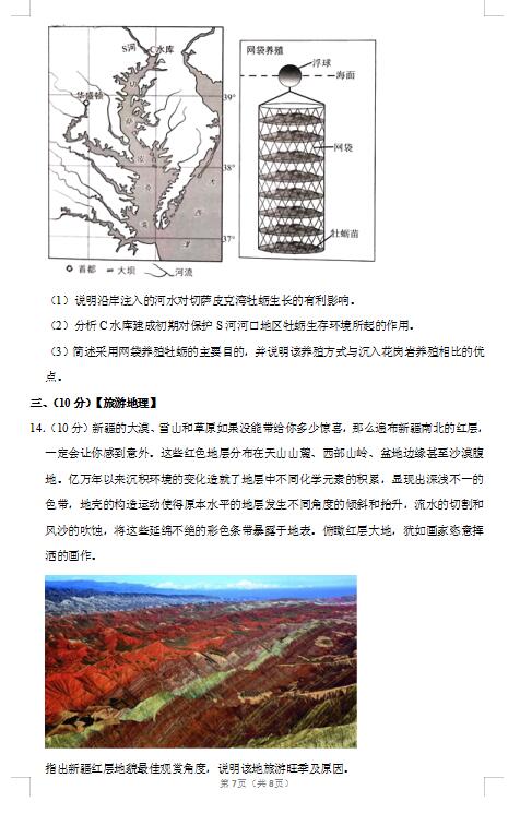 2020届辽宁省大连市重点高中协作体地理高考5月模拟试题（图片版）7