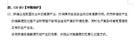 2020届辽宁省大连市重点高中协作体地理高考5月模拟试题（图片版）8