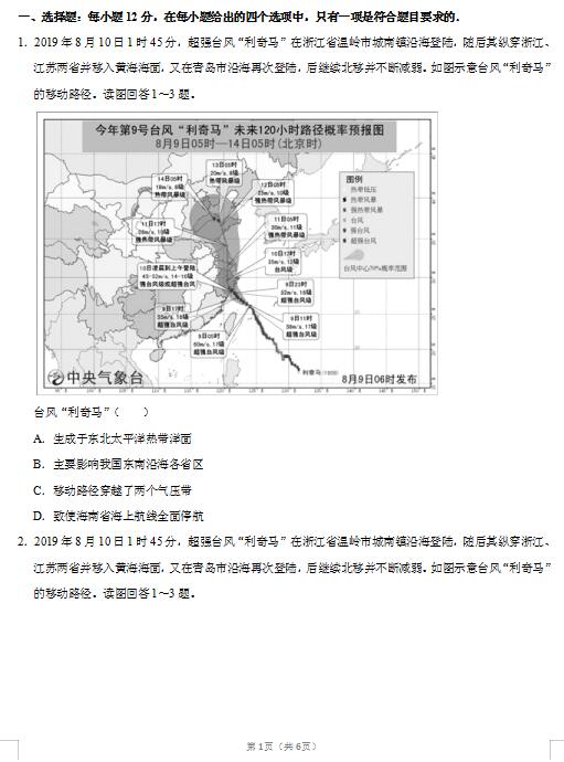 2020届辽宁省抚顺市地理高考二模试题（图片版）1
