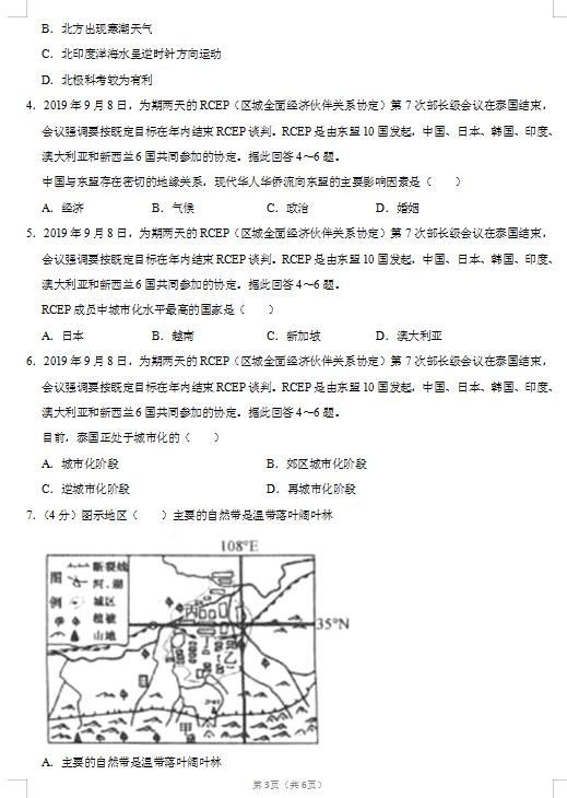 2020届辽宁省抚顺市地理高考二模试题（图片版）3
