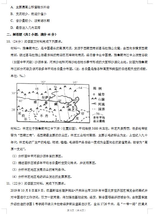 2020届辽宁省抚顺市地理高考二模试题（图片版）5