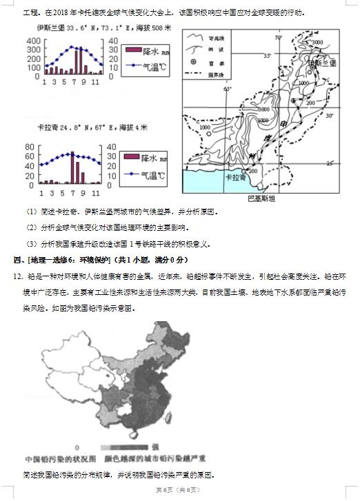 2020届辽宁省抚顺市地理高考二模试题（图片版）6
