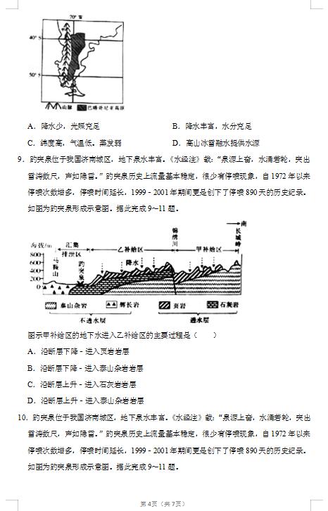 2020届辽宁省辽阳市地理高考二模试题（图片版）4