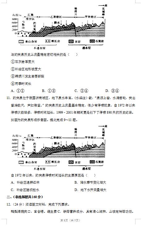 2020届辽宁省辽阳市地理高考二模试题（图片版）5