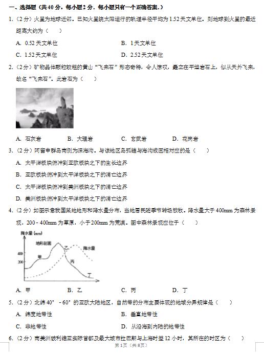 2020届上海市静安区地理高考二模试题（图片版）1