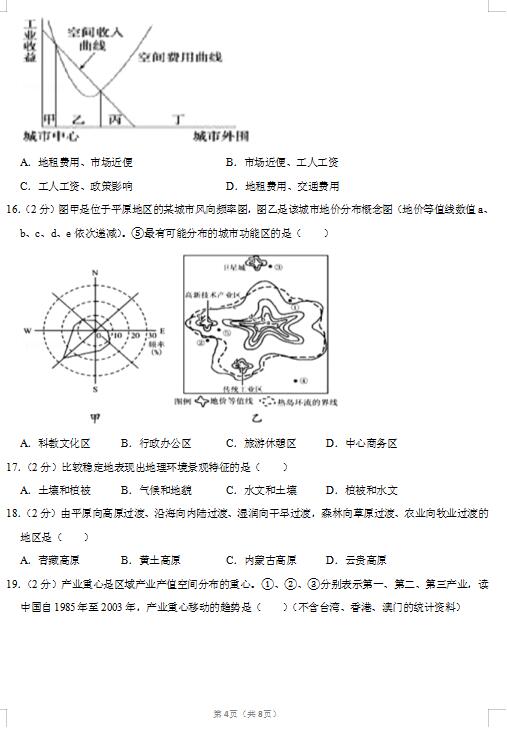 2020届上海市静安区地理高考二模试题（图片版）4