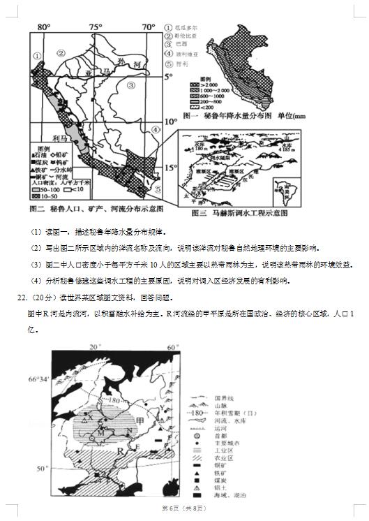 2020届上海市静安区地理高考二模试题（图片版）6