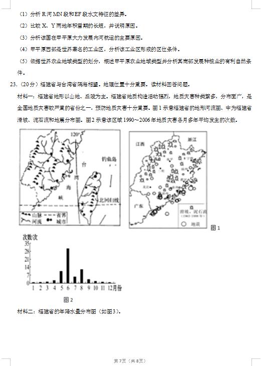2020届上海市静安区地理高考二模试题（图片版）7