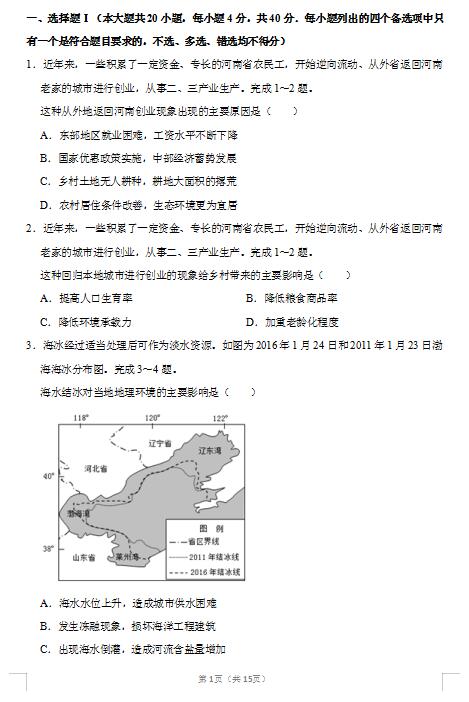 2020届浙江省宁波市地理高考二模试题（图片版）1