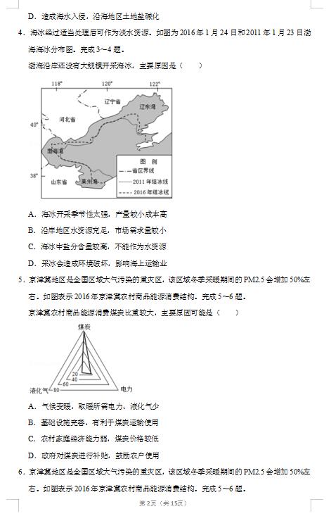 2020届浙江省宁波市地理高考二模试题（图片版）2