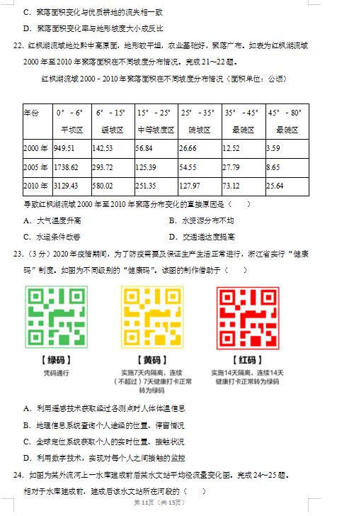 2020届浙江省宁波市地理高考二模试题（图片版）11