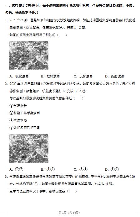 2020届浙江省台州市地理高考4月模拟试题（图片版）1