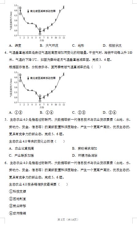 2020届浙江省台州市地理高考4月模拟试题（图片版）2