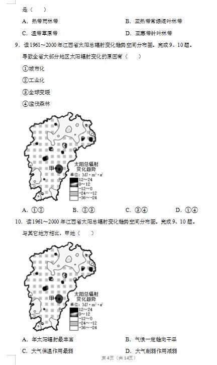 2020届浙江省台州市地理高考4月模拟试题（图片版）4
