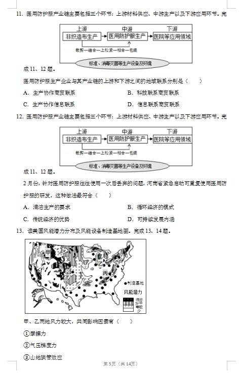 2020届浙江省台州市地理高考4月模拟试题（图片版）5